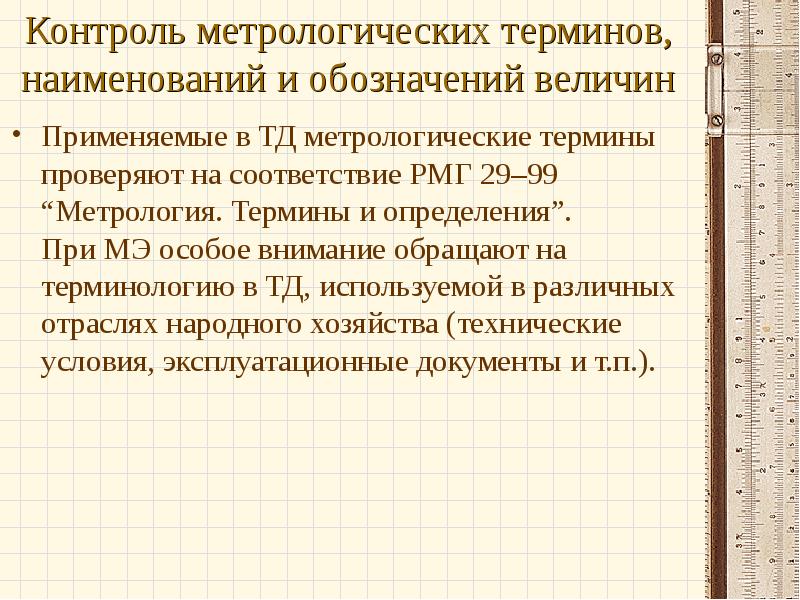 Метрологическая экспертиза проектов государственных стандартов