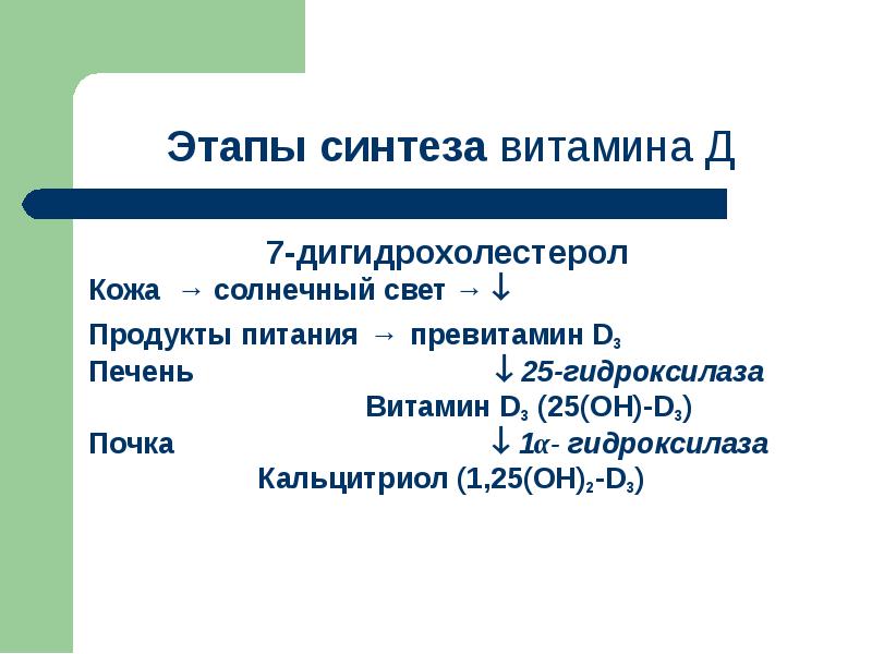 Жирорастворимые витамины презентация 10 класс