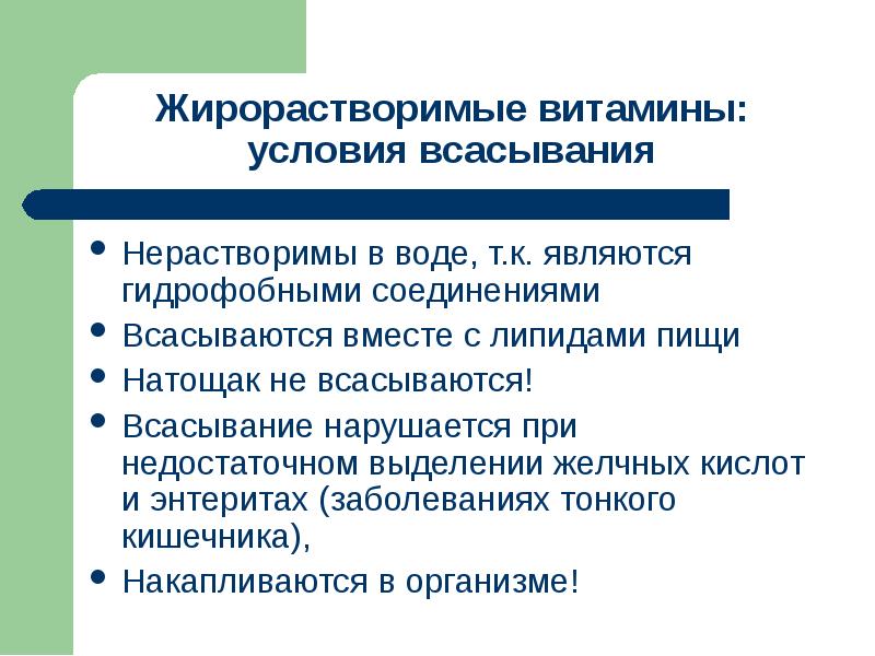 Жирорастворимые витамины презентация 10 класс