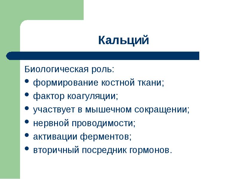 Какую роль в создании