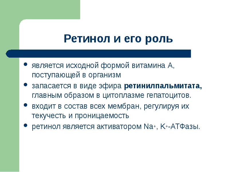 Исходная форма это. Биохимическая роль жирорастворимых витаминов.