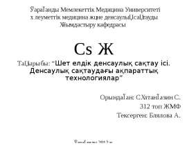 Сұлтанғазин С