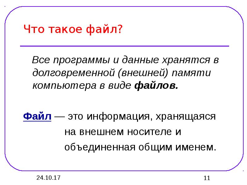 Проект что такое файл