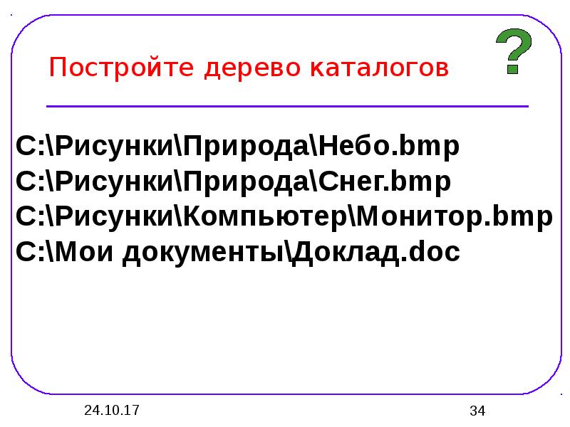 Постройте дерево каталогов с мои документы рисунки природа небо bmp