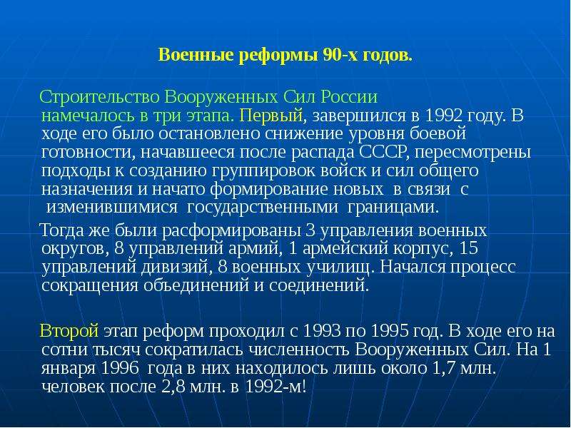 Реформы 90 х годов в россии презентация