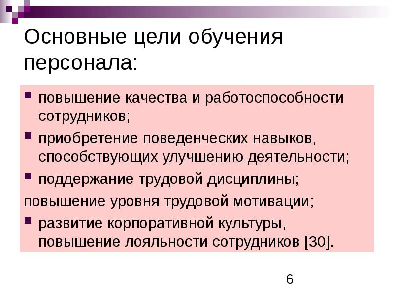 Обучение и развитие персонала в организации презентация