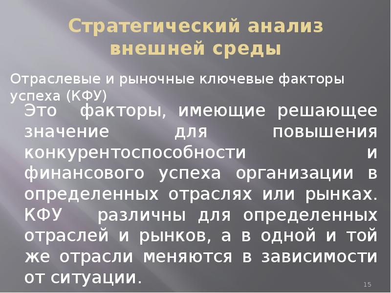 Стратегические исследования