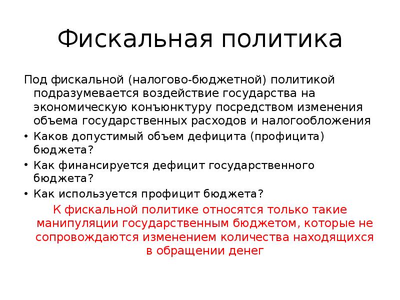 Политика под. Налоги регулируют на смену рыночной конъюнктуры.