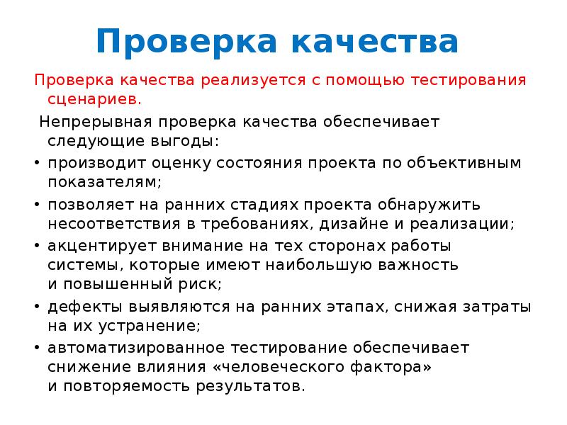 Идет тестирование. Проверка качества товара. Проверка качества товара является способом. Результаты проверки качества. Что такое качество продукции тест.