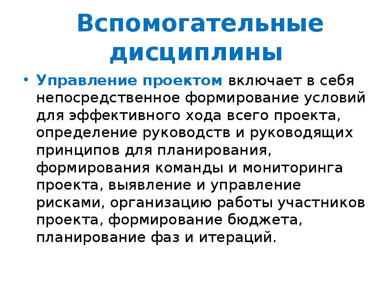 Непосредственное формирование. Что изучает дисциплина «управление проектами»?. Предпосылки для управления проектами. Принцип дисциплины в менеджменте. Проекты по дисциплине управление проектами.