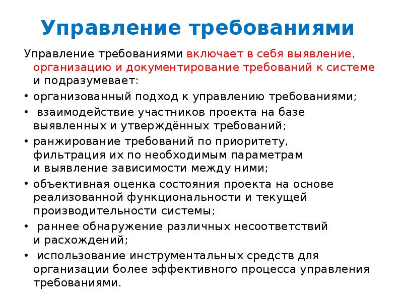 Требования участников проекта