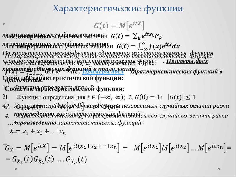 Числовые характеристики случайных величин презентация