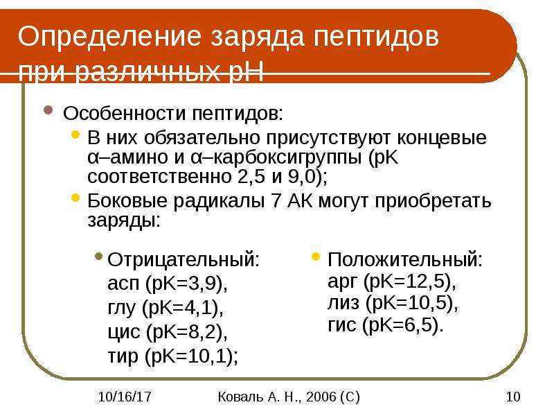 Физические свойства аминокислот презентация