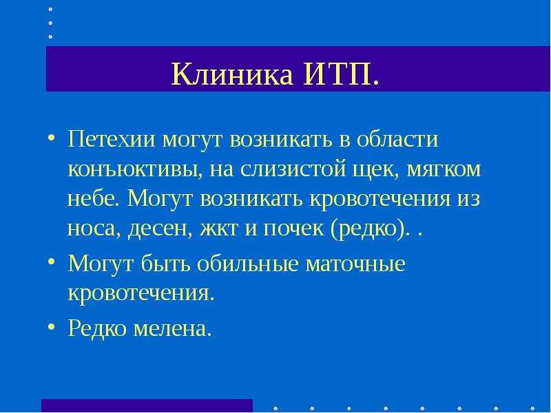 Петехии на небе у ребенка фото Тромбоцитопении у детей - презентация, доклад, проект скачать