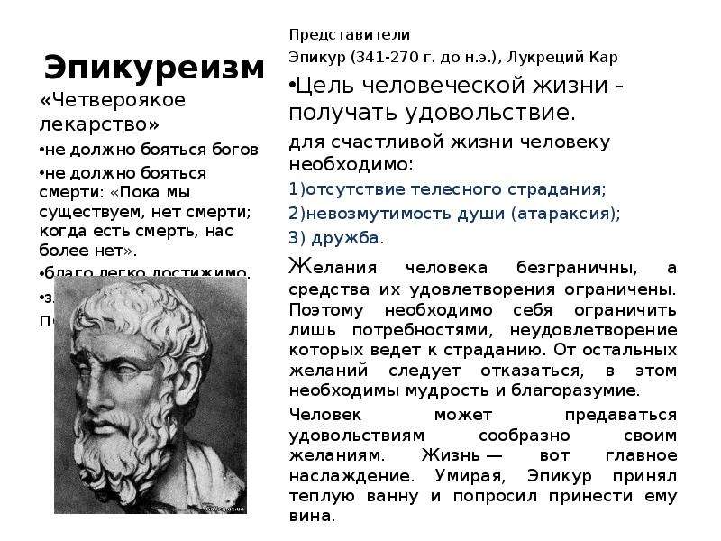 Эпикур презентация по философии