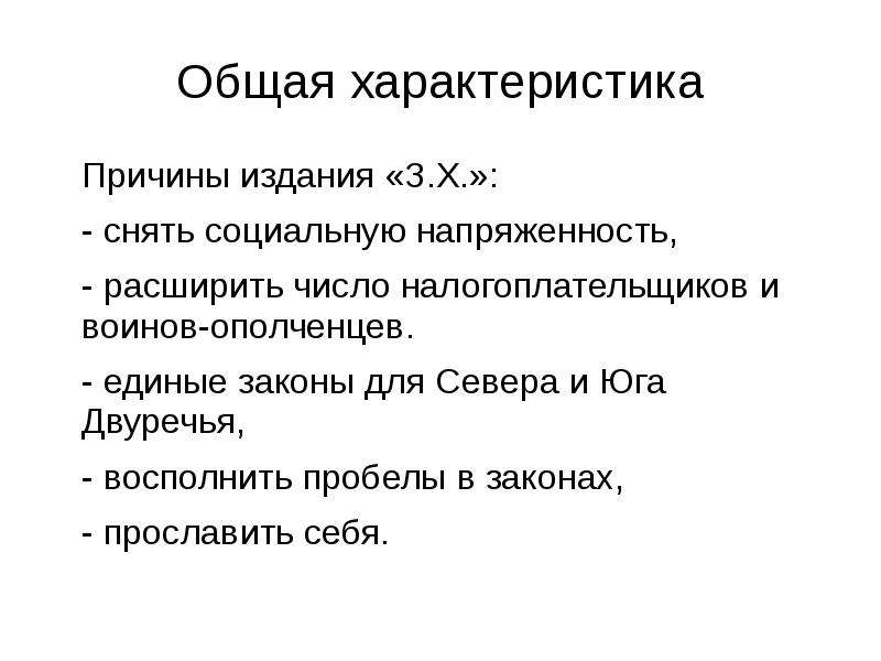 Причины издания. Вещное право по законам Хаммурапи. Вещное право законы Хаммурапи. Общая характеристика Хаммурапи. Законы Хаммурапи общая характеристика кратко.