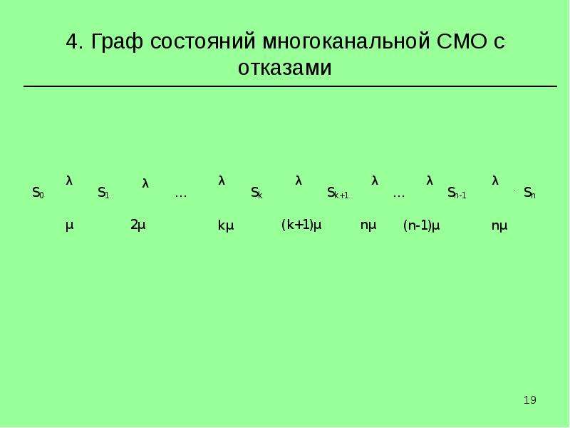 Смо 8 9