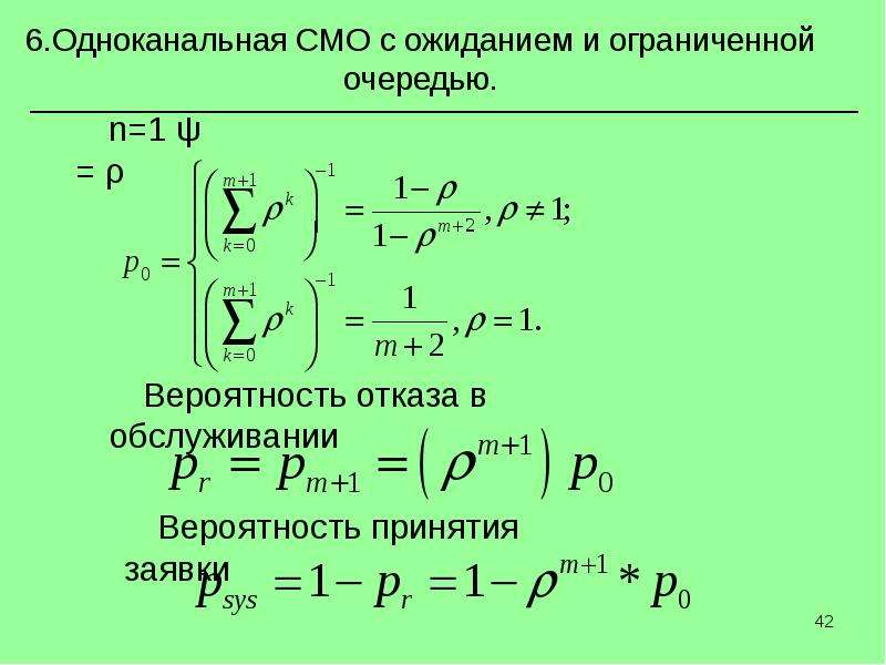 Смо с ограниченной очередью. Одноканальная смо с ограниченной очередью. Одноканальная система массового обслуживания схема. Одноканальная смо с ожиданием.