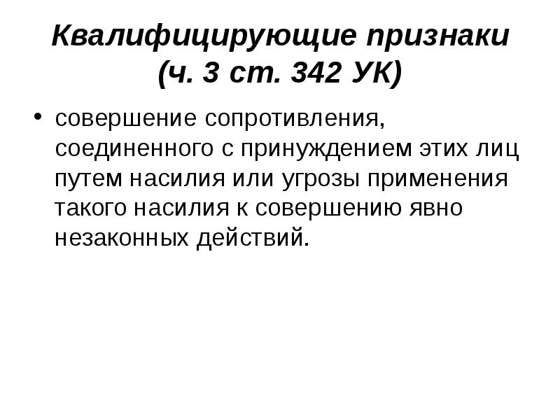 Квалифицирующие признаки злоупотребления полномочиями. Квалифицирующие признаки мошенничества. Квалифицирующие признаки хулиганства.