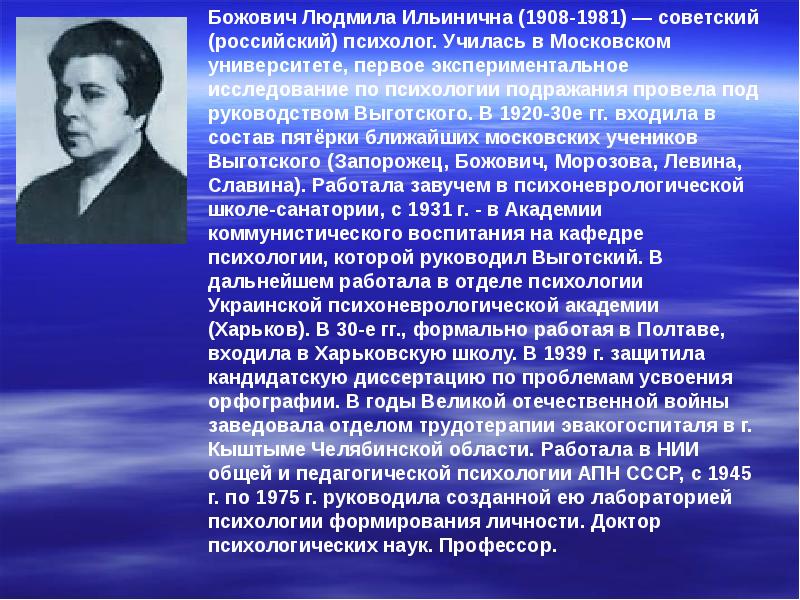 Л божович подростковый возраст. Божович Лидия Ильинична (1908-1981 достижения. Божович психолог. Лидия Ильинична Божович. Божович презентация.