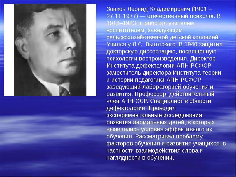 Занков леонид владимирович презентация