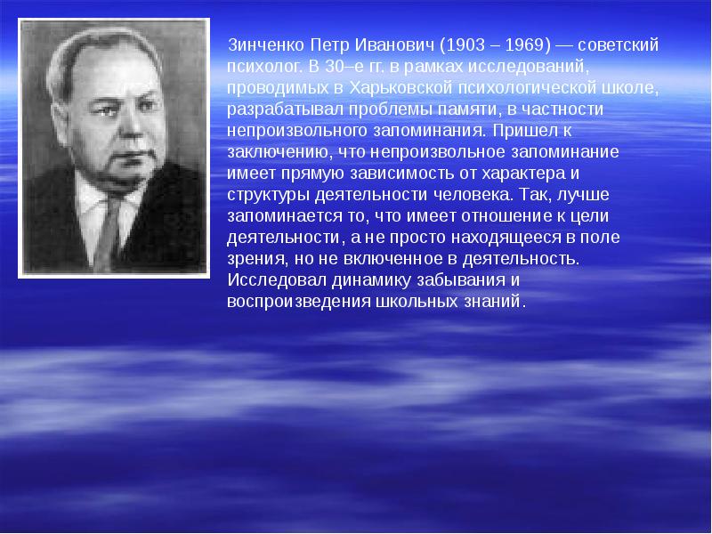 Открытие периода. Зинченко Петр Иванович.