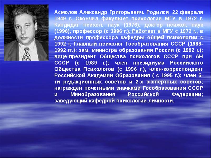 Психология личности асмолов презентация