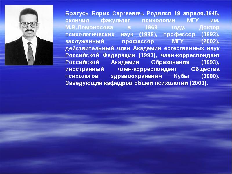 Вклад в современную. Б.С Братусь вклад в психологию. Борис Сергеевич Братусь вклад в психологию. Период открытого кризиса. Братусь теория личности.