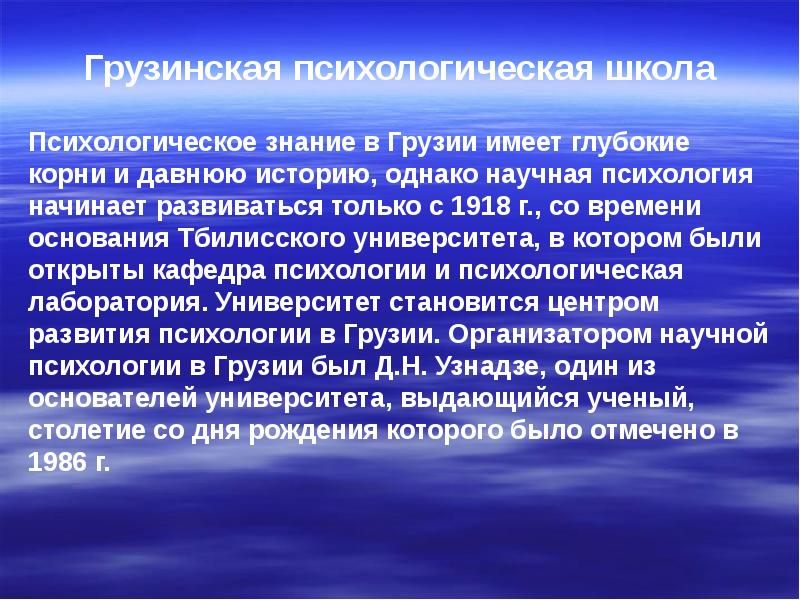 Открытый период. Грузинская школа психологии. Тбилисская школа психологии. Период открытого кризиса. Школы периода открытого кризиса.