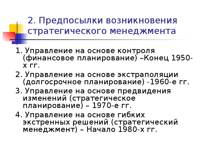 Возникновение управления