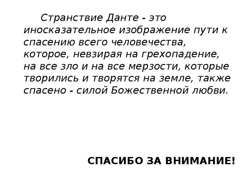 Почему комедия данте получила эпитет божественная