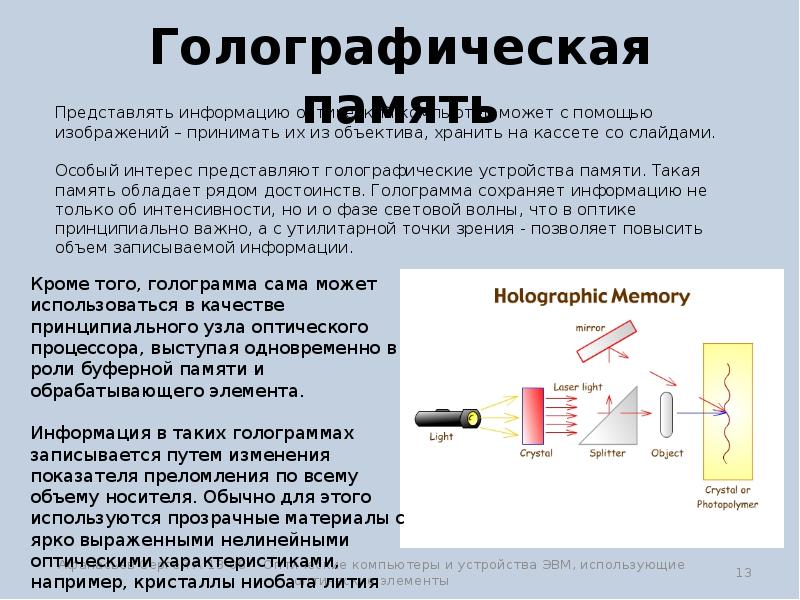 Оптическая информация