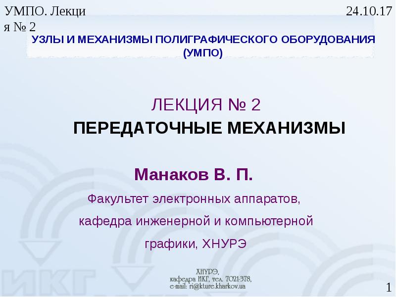 Передаточные механизмы презентация