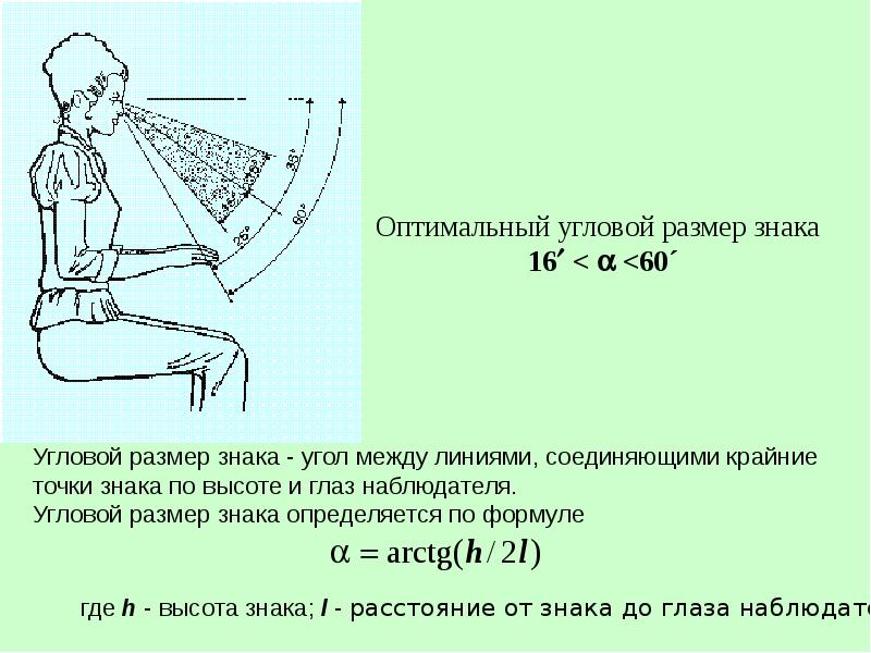 Измерения угловых величин. Угловой размер. Угловой размер объекта. Угловой масштаб Размеры. Угловой размер в астрономии.