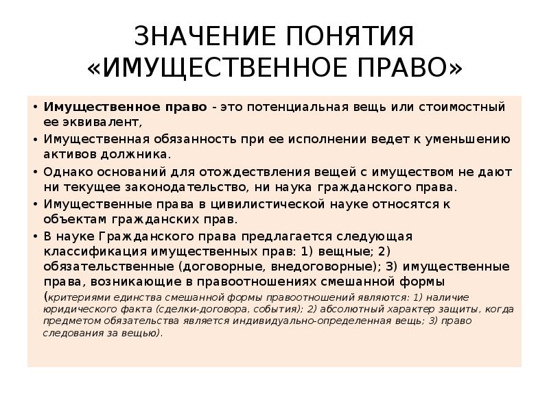 Составить рассказ об использовании имущественных прав используя следующий план какие имущественные