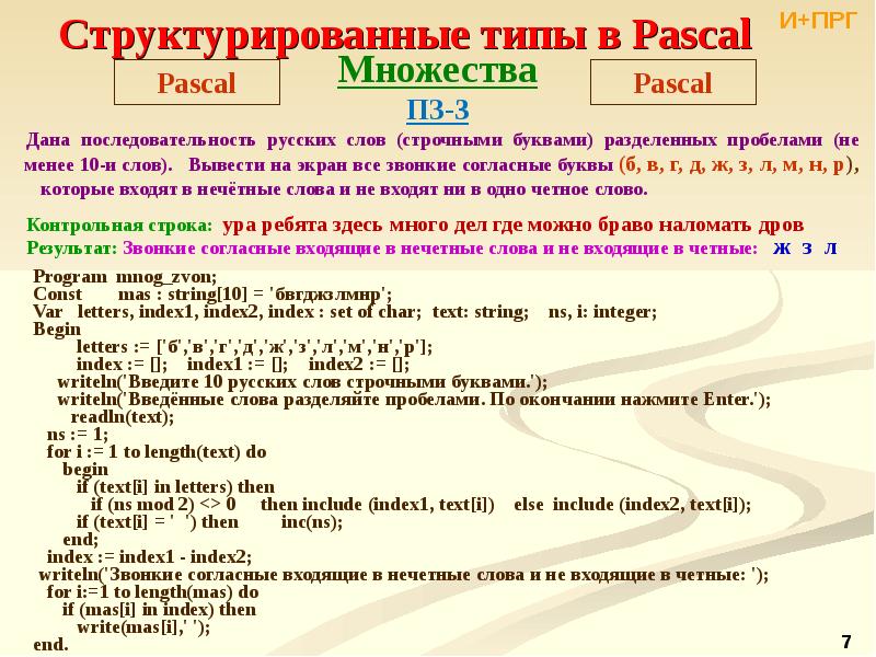 Комбинированный тип данных в паскале презентация 10 класс