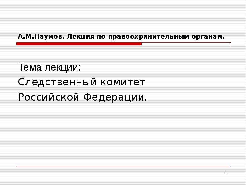 Следственный комитет рф презентация