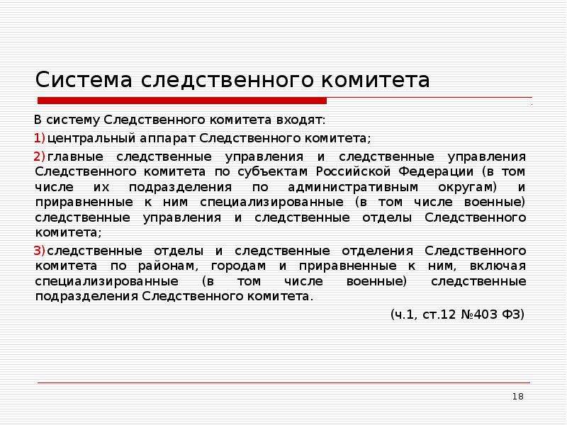 Следственный комитет рф презентация