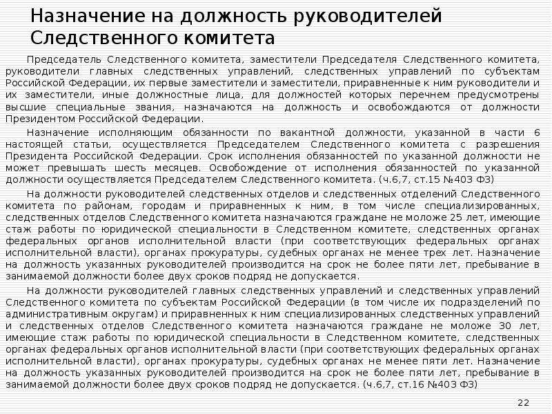 Кто назначает на должность. Назначение на должность. Речь при назначении на должность. Должность руководителя Следственного органа. Порядок назначения председателя СК.