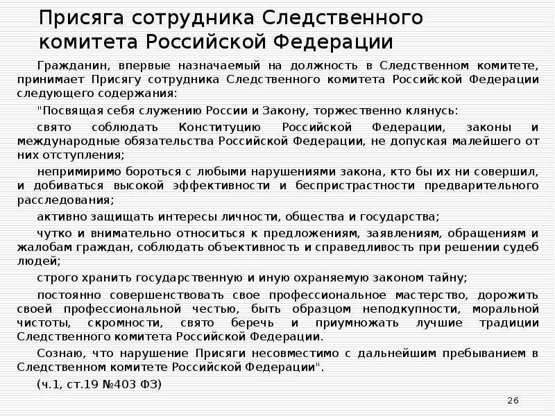 Следственный комитет российской федерации презентация