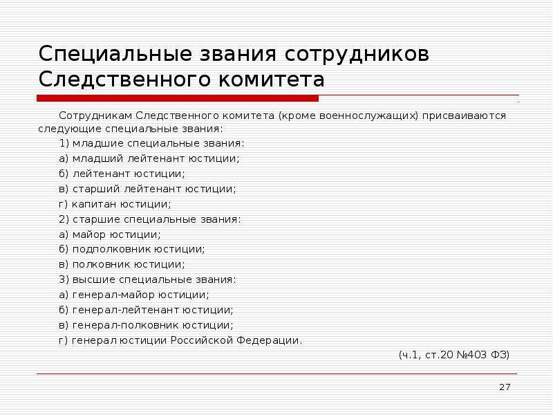 Служба в следственном комитете рф презентация