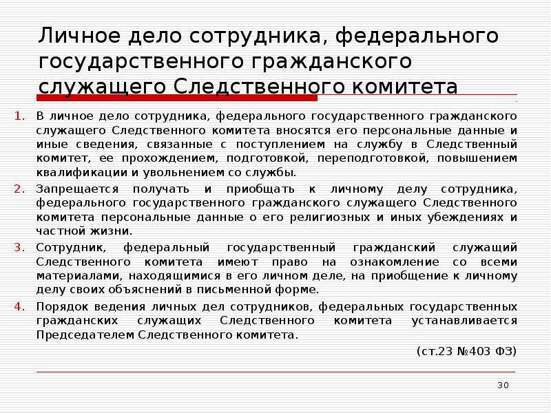 Личные дела муниципальных служащих сельского поселения образец