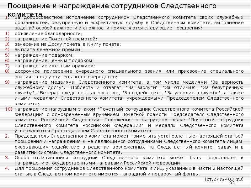 Ст 7 о следственном комитете. Звания в следственно камитет. Следственный комитет звания и должности. Звания сотрудников Следственного комитета России. Звания Следственного комитета и сроки присвоения.