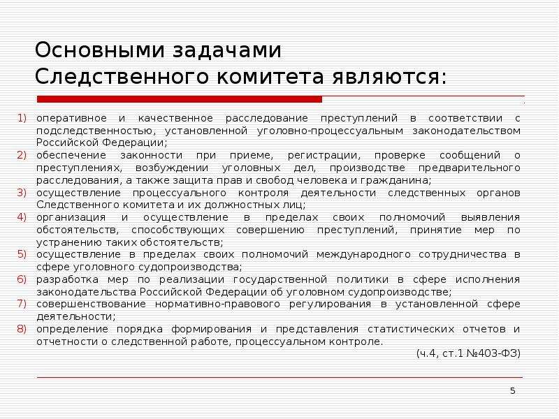 Полномочия следователя и руководителя следственного органа презентация