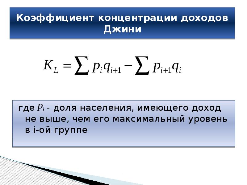 Коэффициент концентрации формула