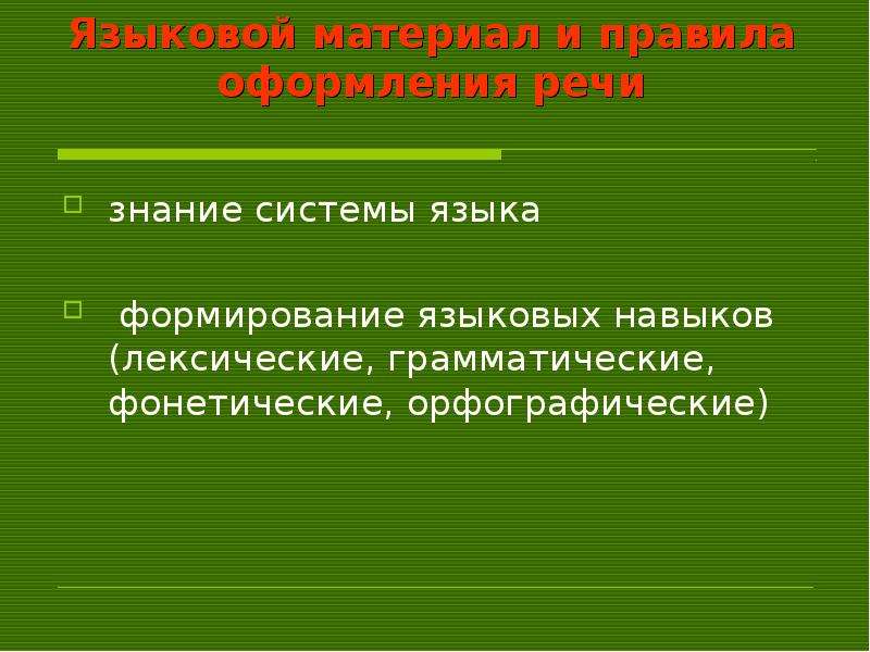 Категории науки. Система языка и языковая способность. Фонетическое лексическое и грамматическое явления в английском.