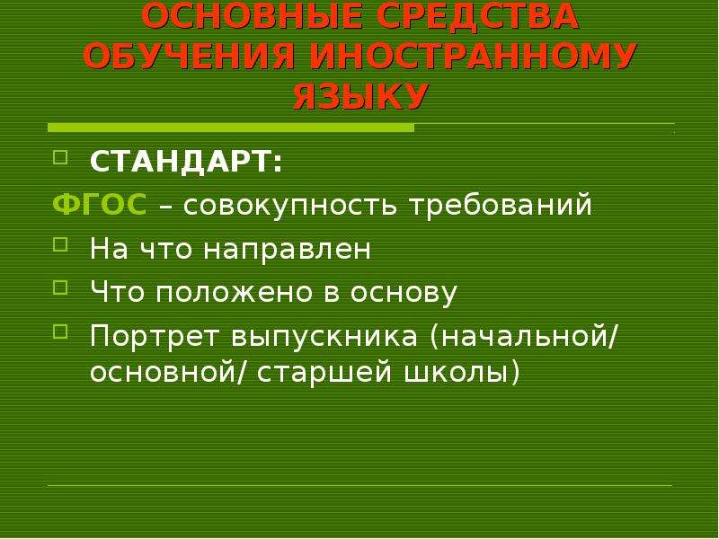 Категории науки. Языковой стандарт. Основные категории жизни человека.