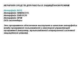 Средства для работы в Защ реж