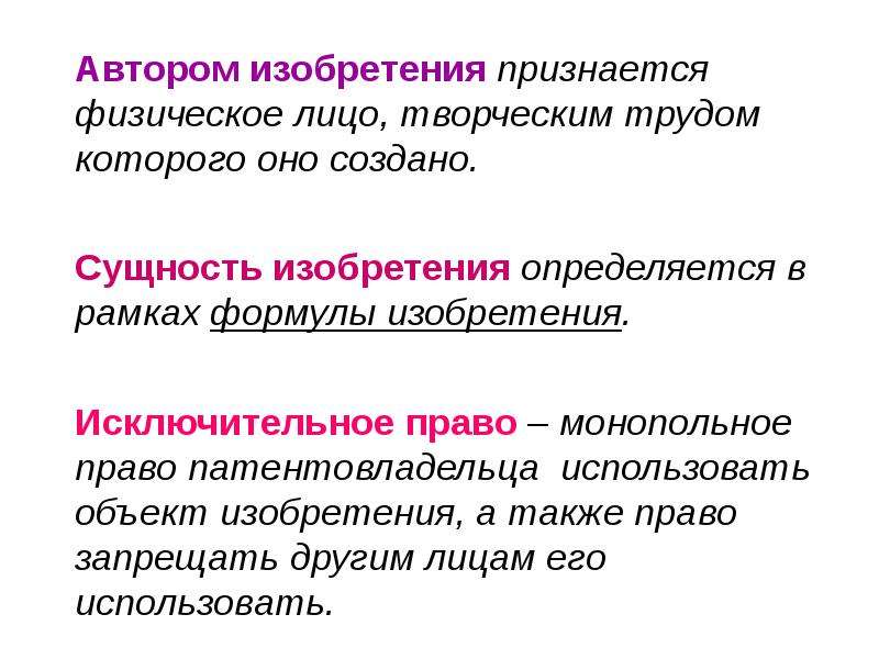 Граждане создавшие изобретение полезную модель или промышленный образец совместным творческим трудом