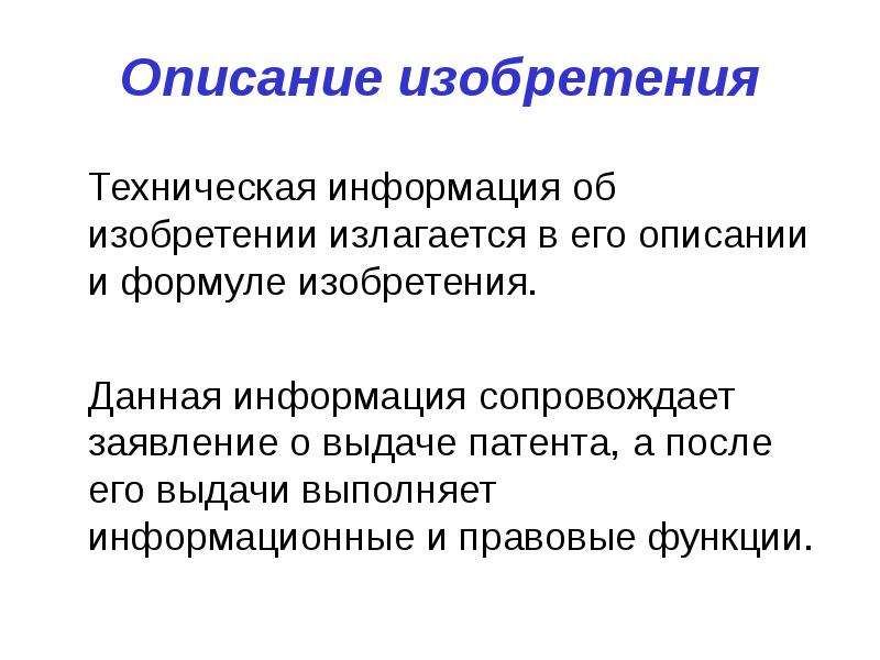 Техническая информация это. Техническая информация. Патентно-лицензионная деятельность. Лицензионное по презентация.